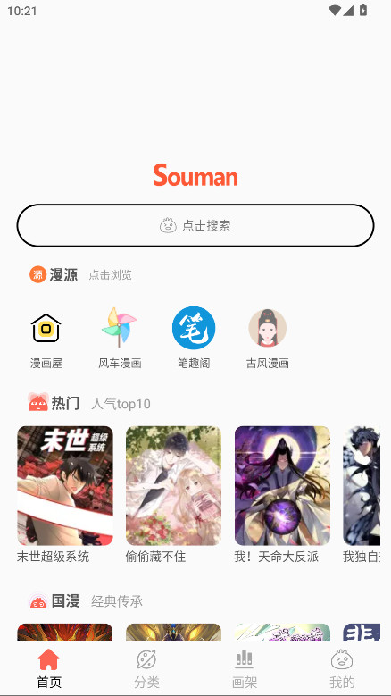 Souman无广告版 3.0.9最新版 v3.0.9