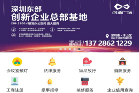 坪山创新广场APP 坪山创新广场APP