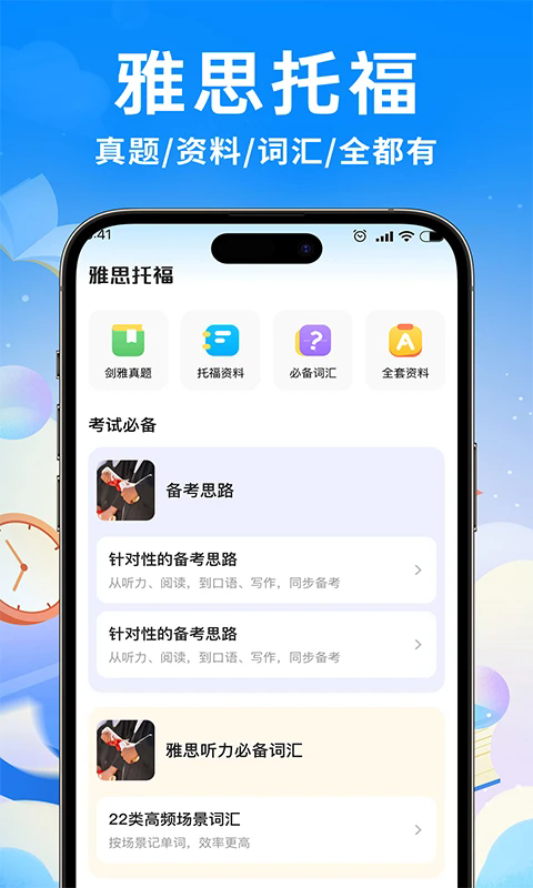 雅思真题机经软件 v1.0.3