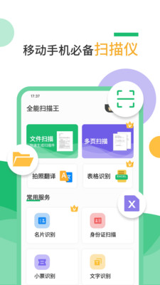 完美扫描仪app官方 v2.0.0