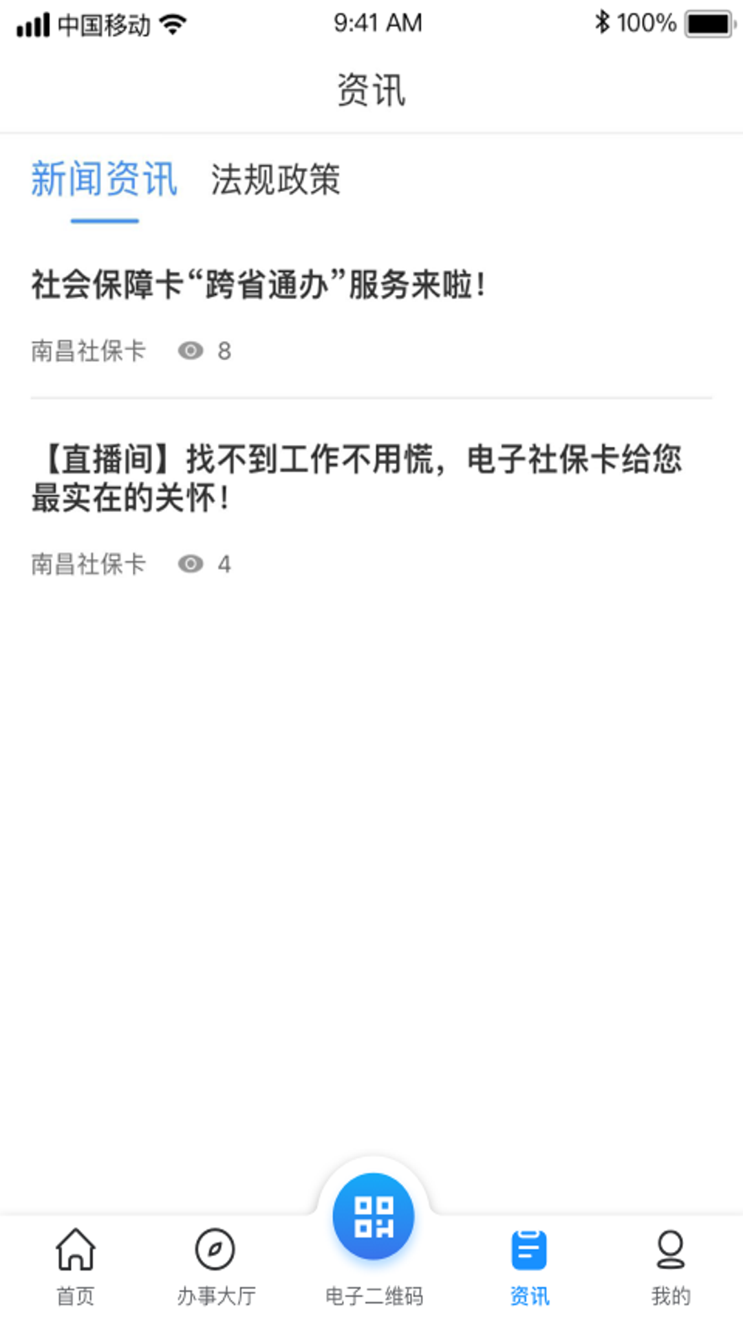 南昌社保卡APP v2.0.3