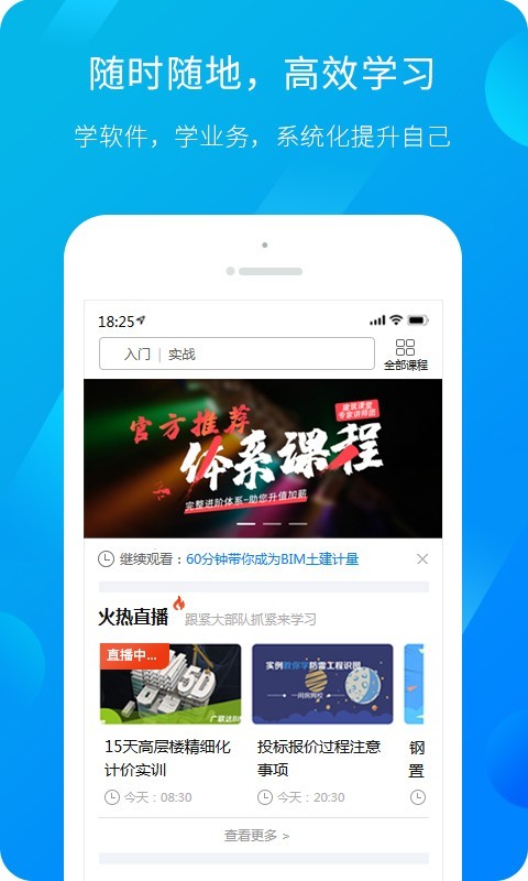 建筑课堂APP(服务新干线) v4.5.0