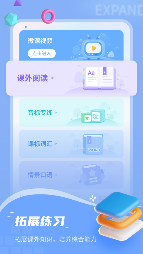 小郎英语听说app v1.8.18