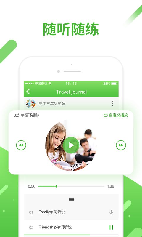 英语口语易app v5.6.4