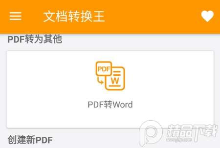 文档转换王免费版app 文档转换王免费版app
