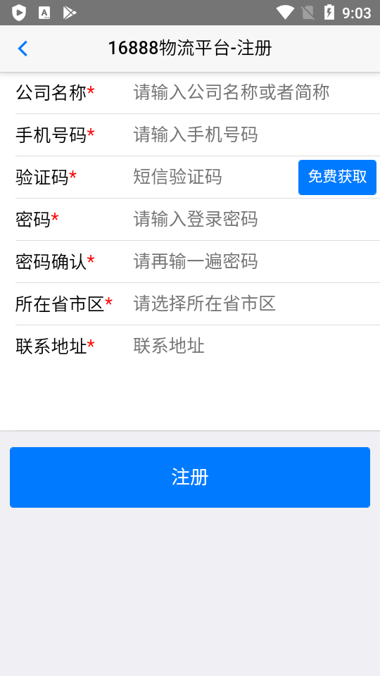 新泰通物流查询安卓版 v1.3.2