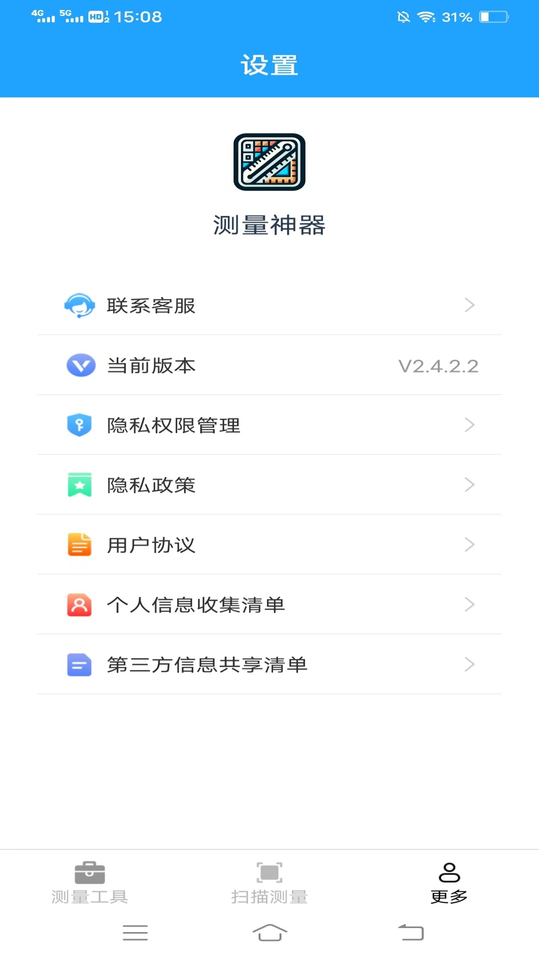 测量神器扫描 v2.9.1.2