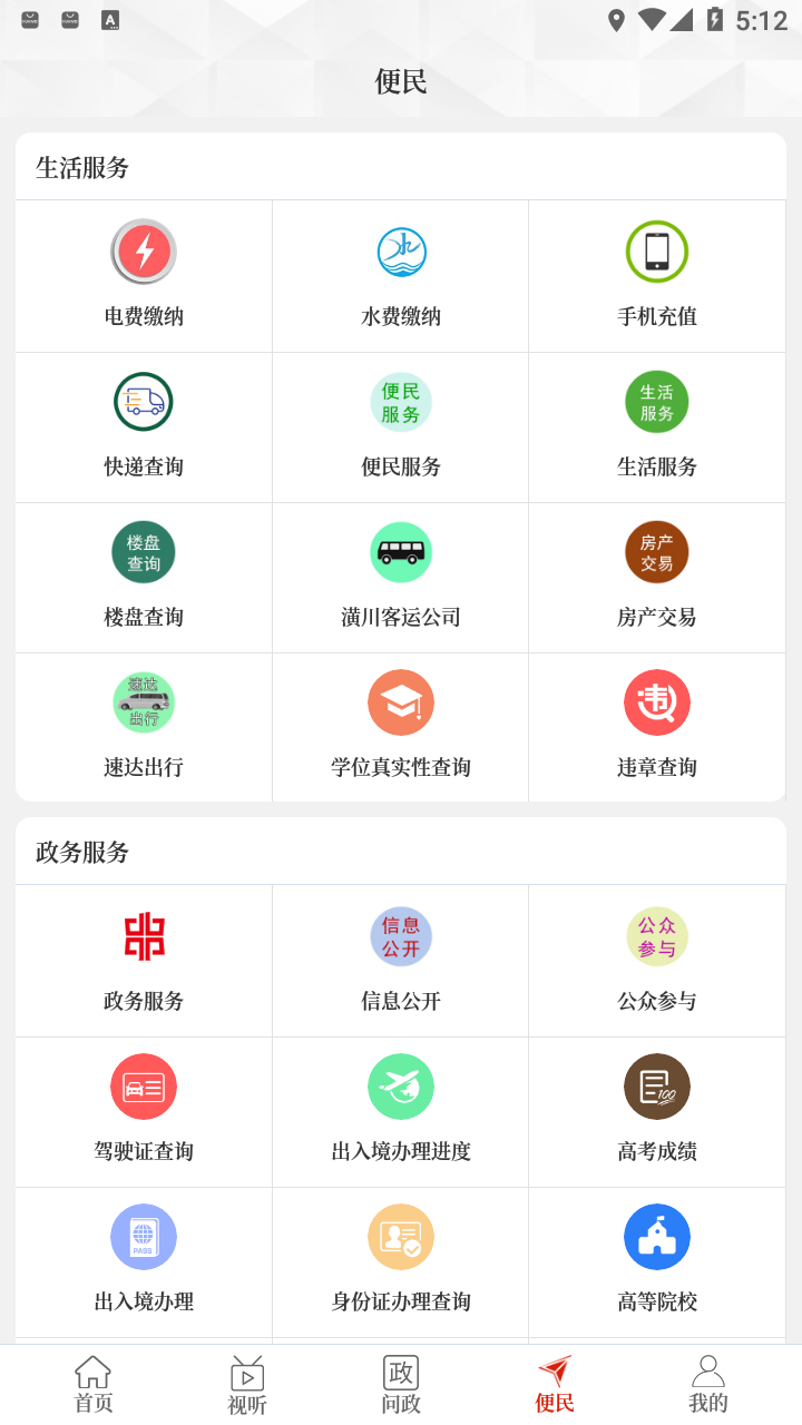 云上潢川app官方下载 v3.0.0