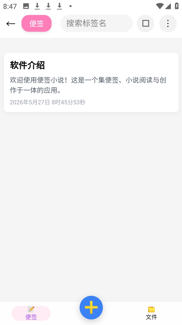 便签小说官方版 2.5.0安卓版 v2.5.0