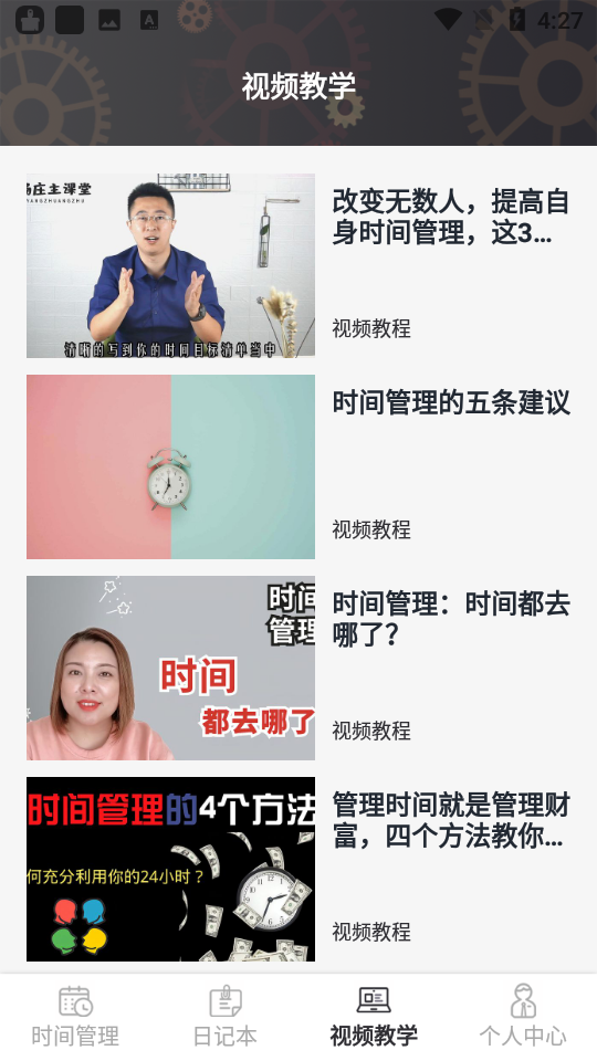 日常时间规划管理局app v1.0