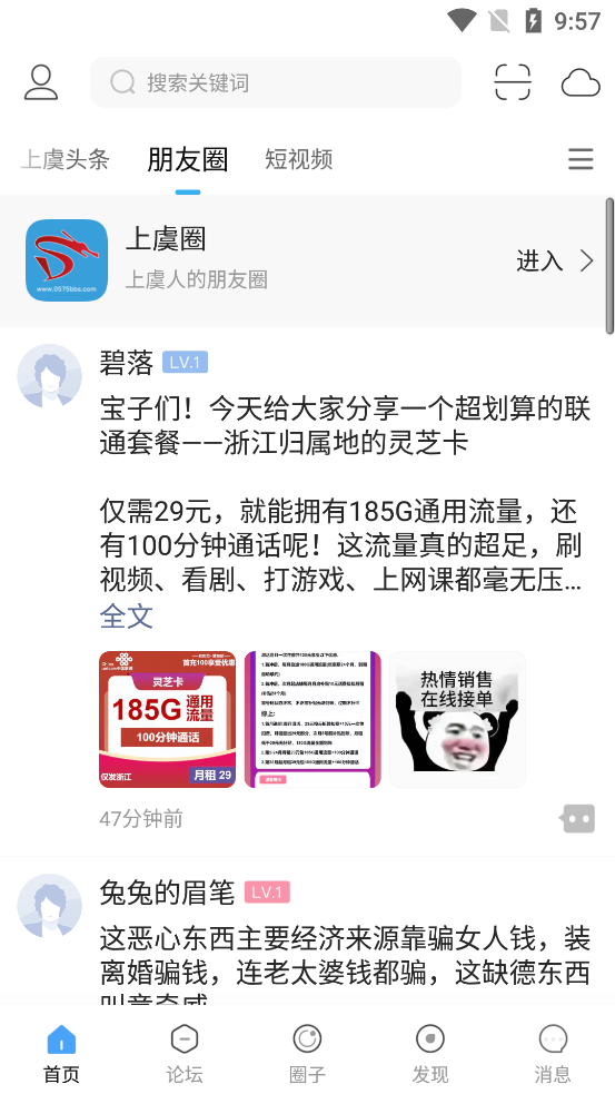 上虞论坛官方正版 8.7安卓版 v8.7