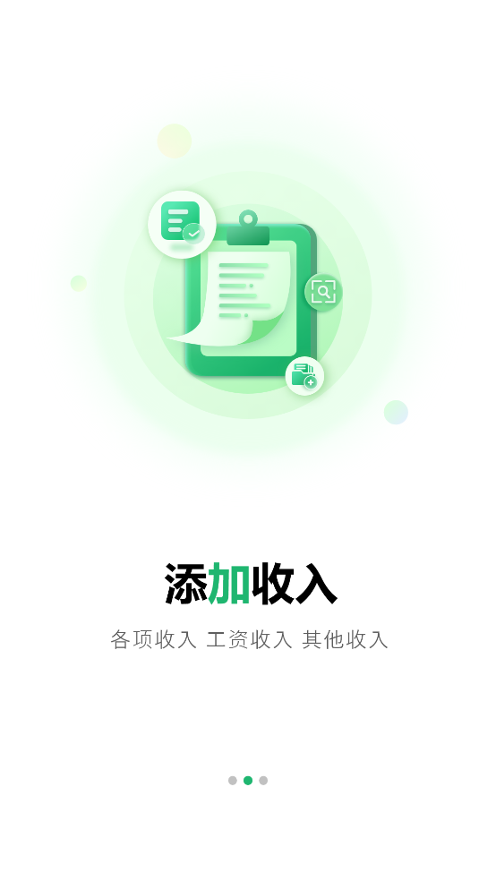 账单管家app v6.2.0