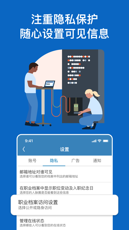 领英app官方正版 v6.1.2