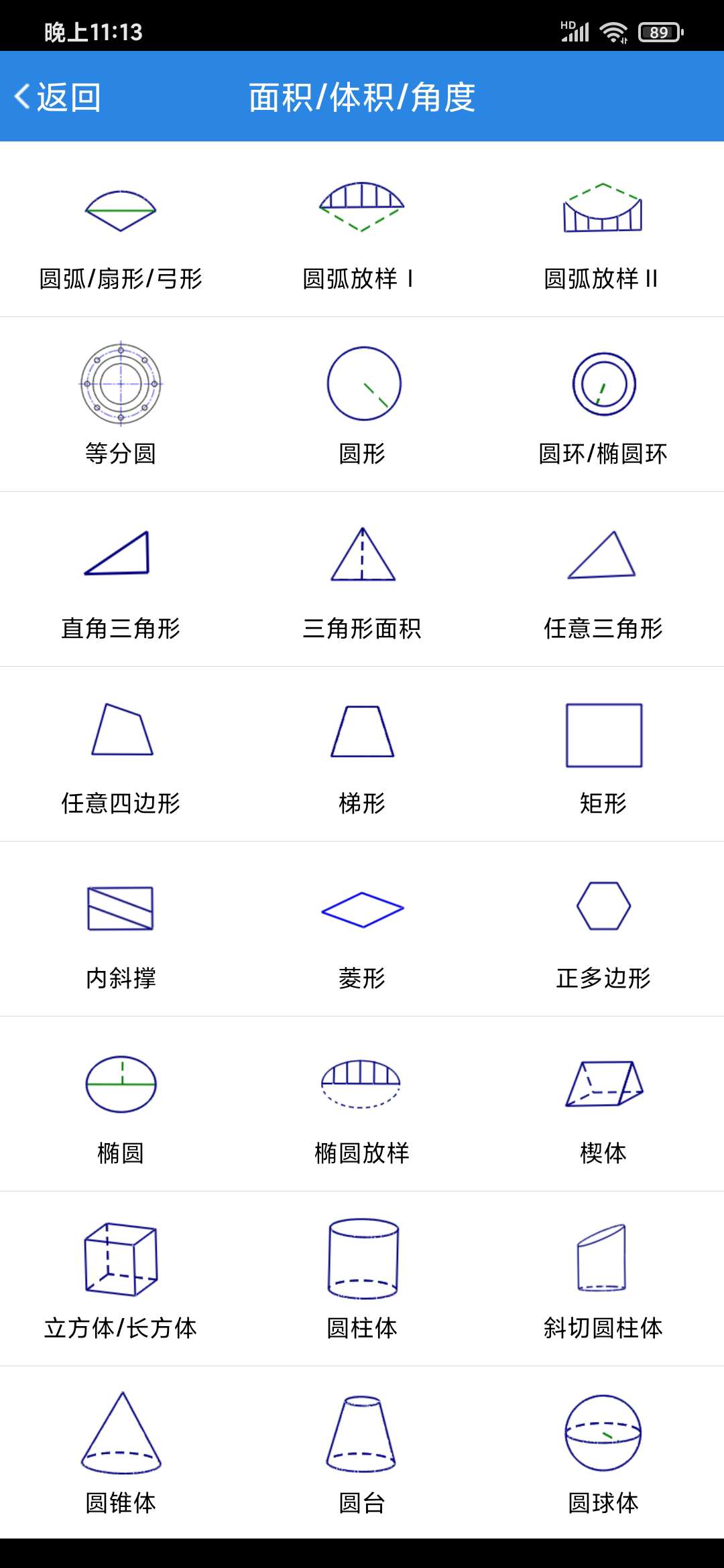 建工计算器专业版app v4.1.5.48