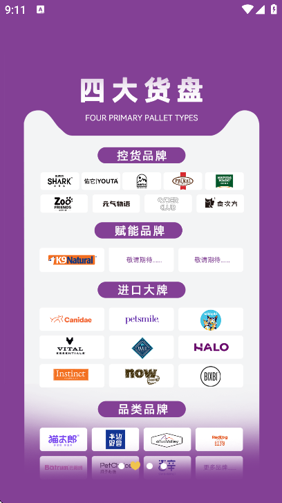 它品宠物用品商城 v6.0.29