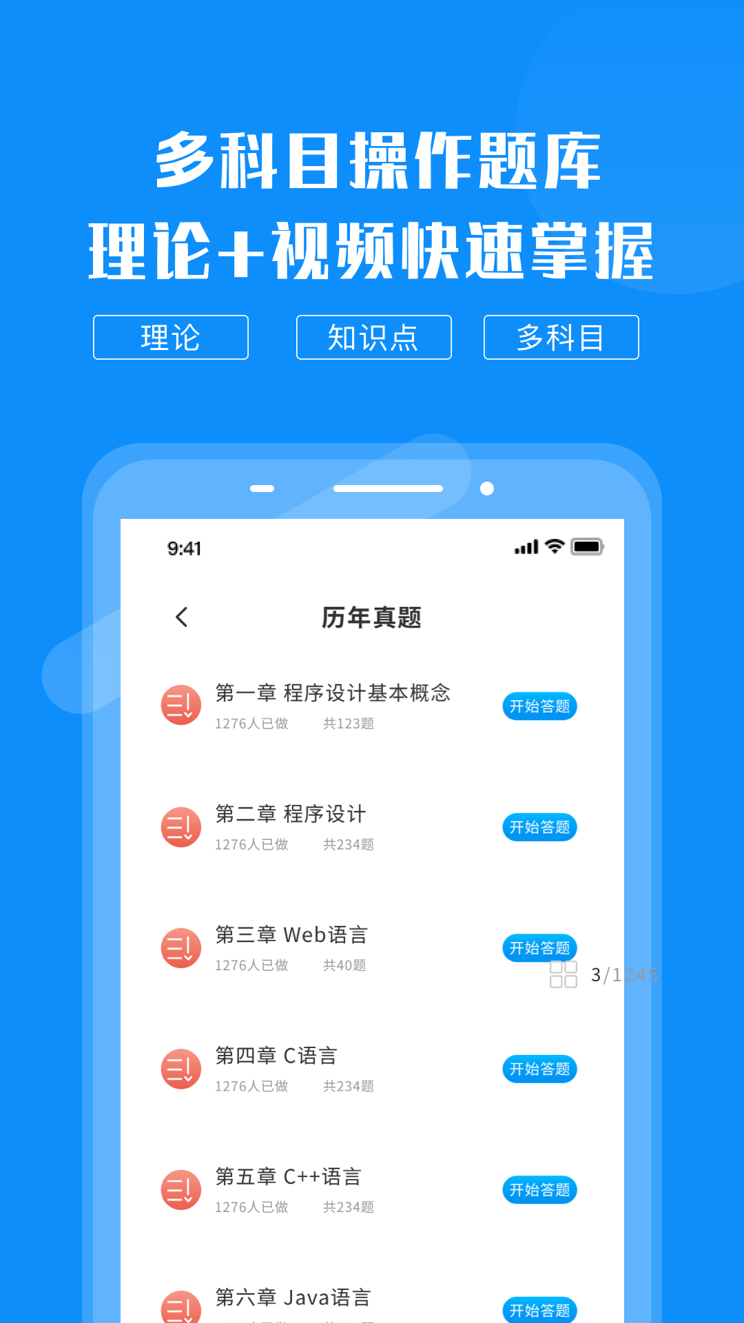 计算机考试题库app(计算机考试快题库) v1.0.1