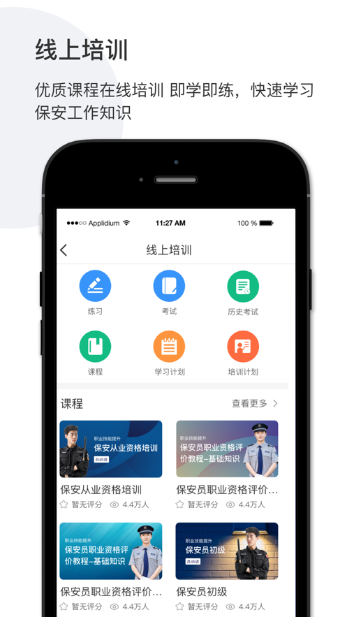 智慧保安app v1.2.5