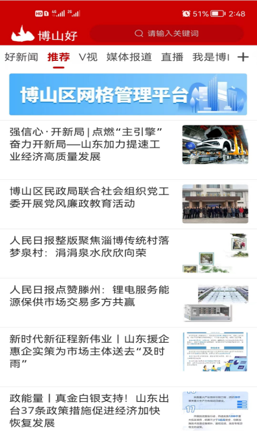 博山好客户端 0.1.48安卓版 v0.1.48