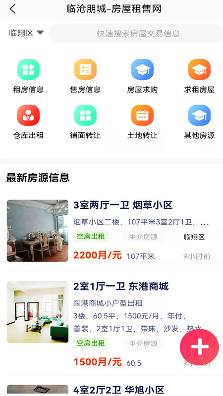 临沧朋城app v1.0.4