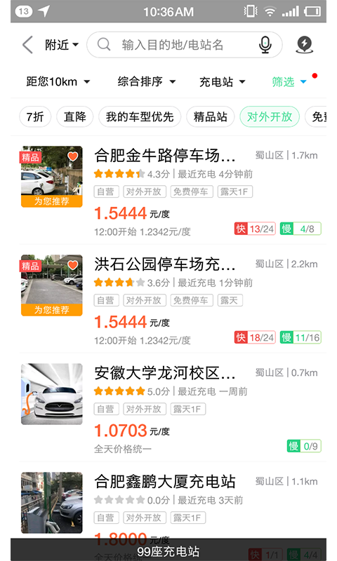 合肥充电客户端 v5.2.0