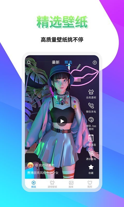 透明壁纸屋app v1.0.1