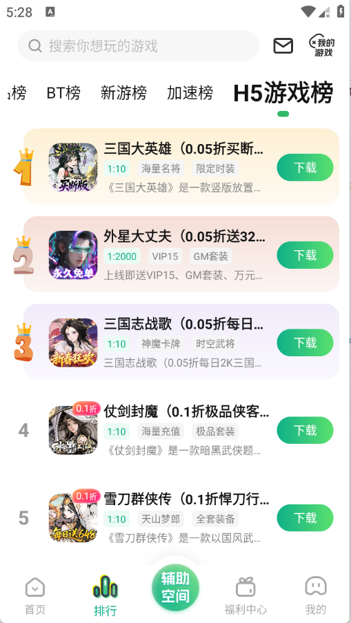 9877游戏盒最新版本 5.5.3308官方版 v5.5.3308