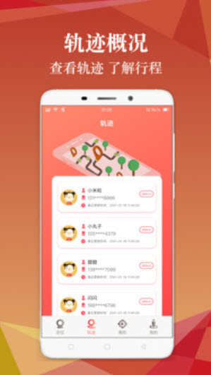 手机定位器追踪器免费版app(输入手机号就能定位) v1.0