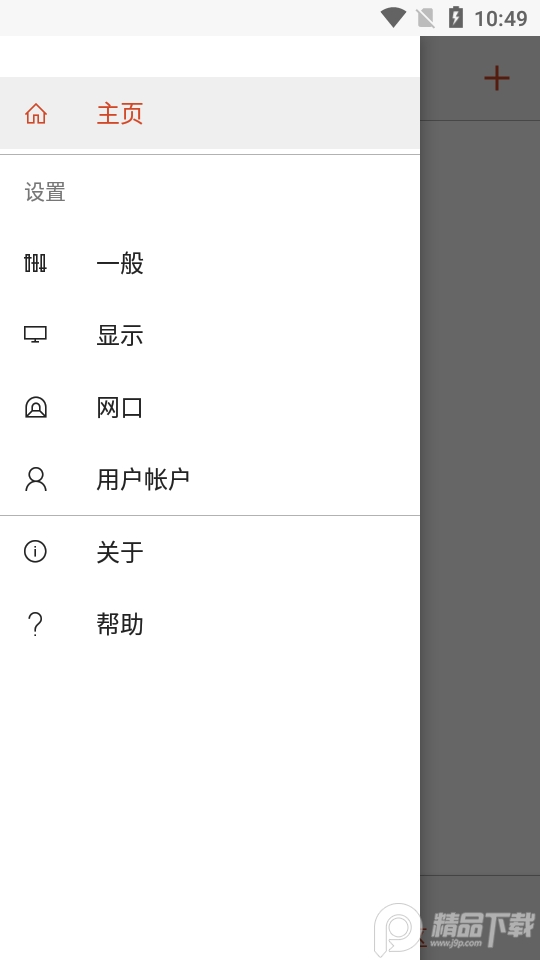 微软远程桌面汉化版 v10.0.10.1129