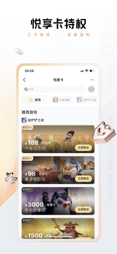 心悦俱乐部app6.4.3.50安卓版下载 6.4.3.50