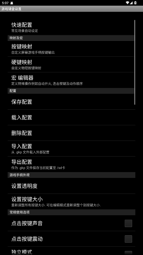 游戏键盘app中文版 6.2.5安卓版 v6.2.5
