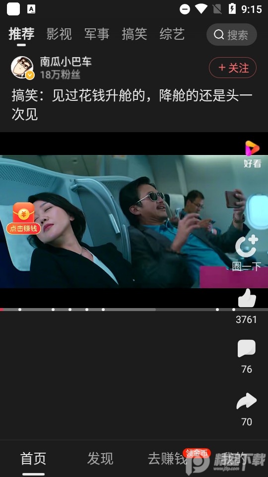 好看视频极速版 v7.93.0.18