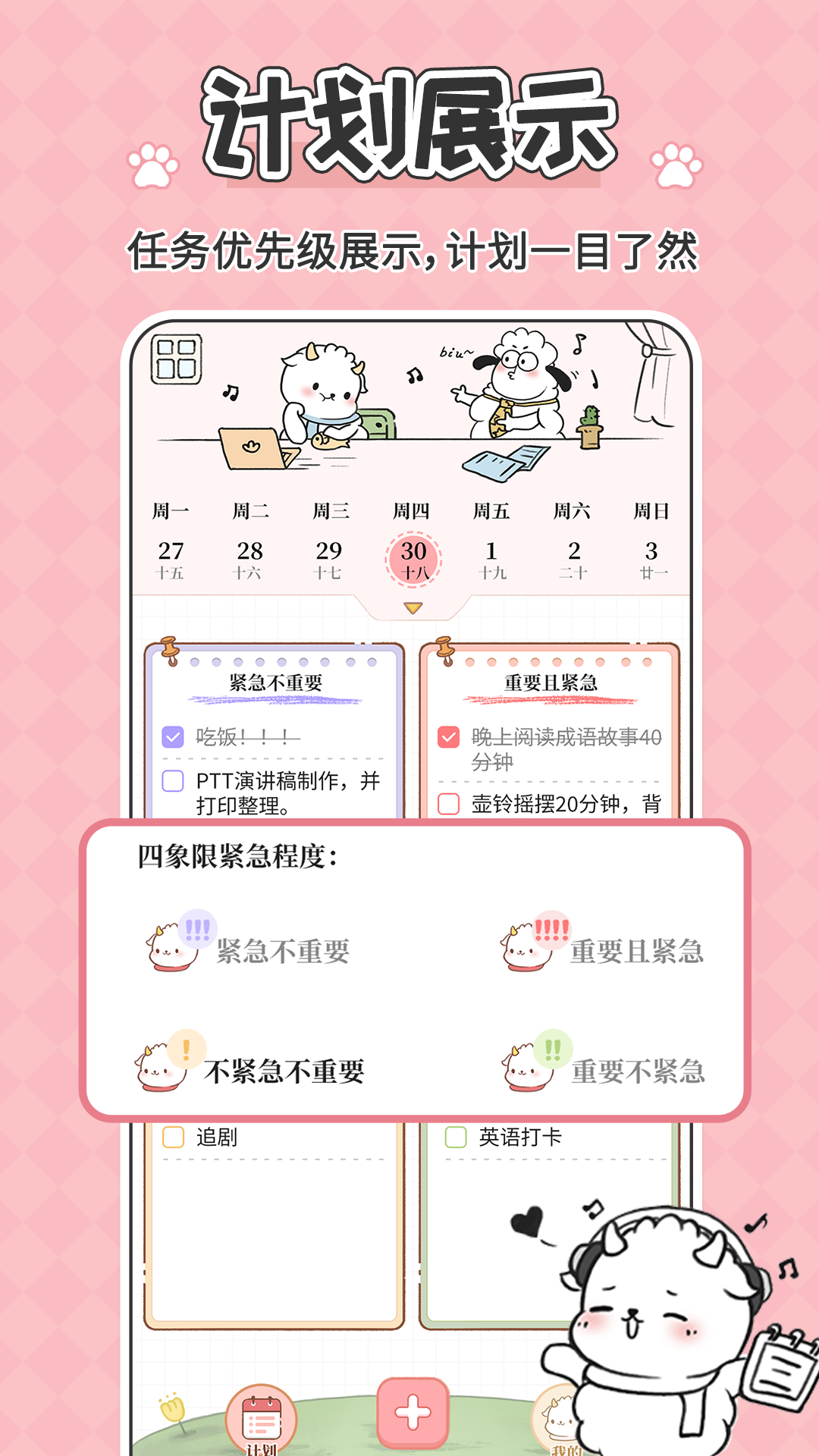 天天做计划软件 v1.0.2