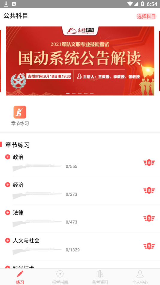 红师在线app v3.0.0.5
