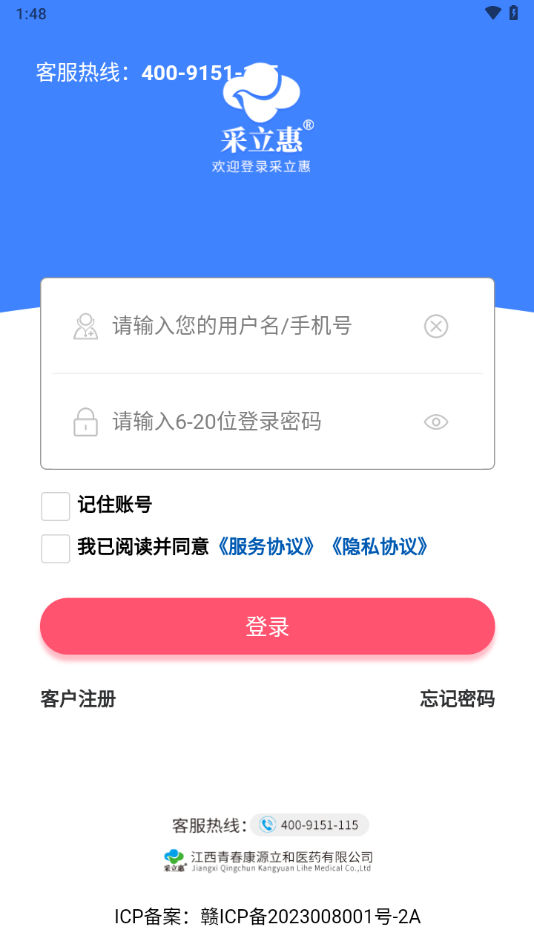 采立惠app v1.1.41