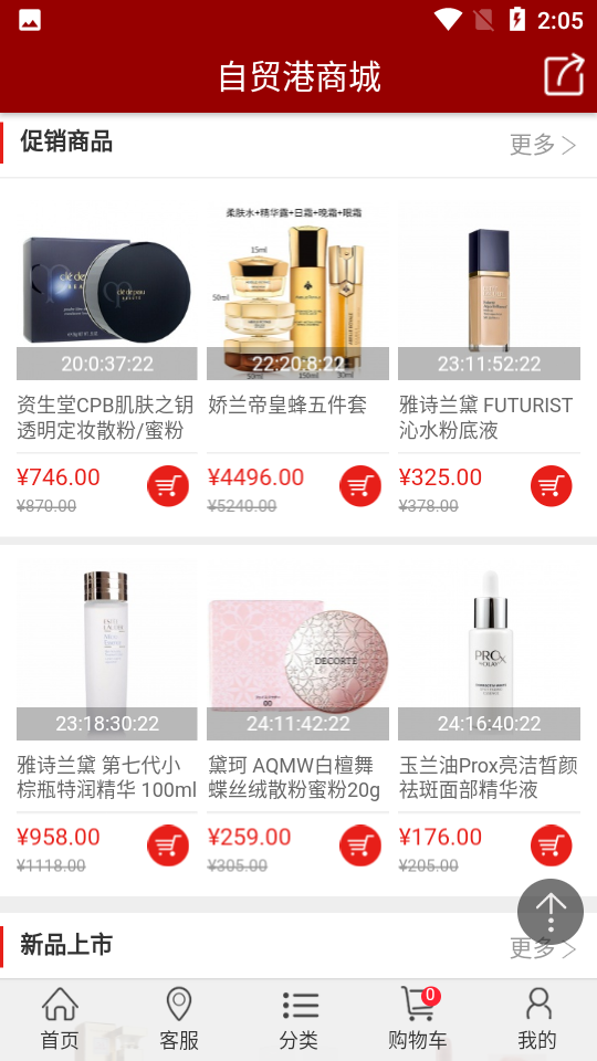 自贸港商城APP v1.0.0