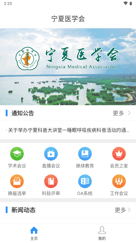 宁夏医学会app官方版