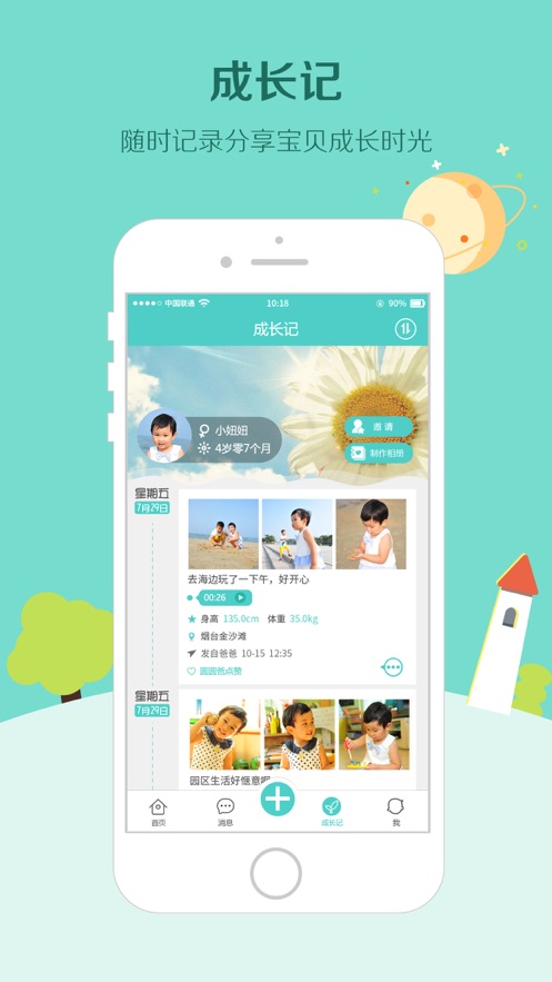 眯宝贝app v1.10.20