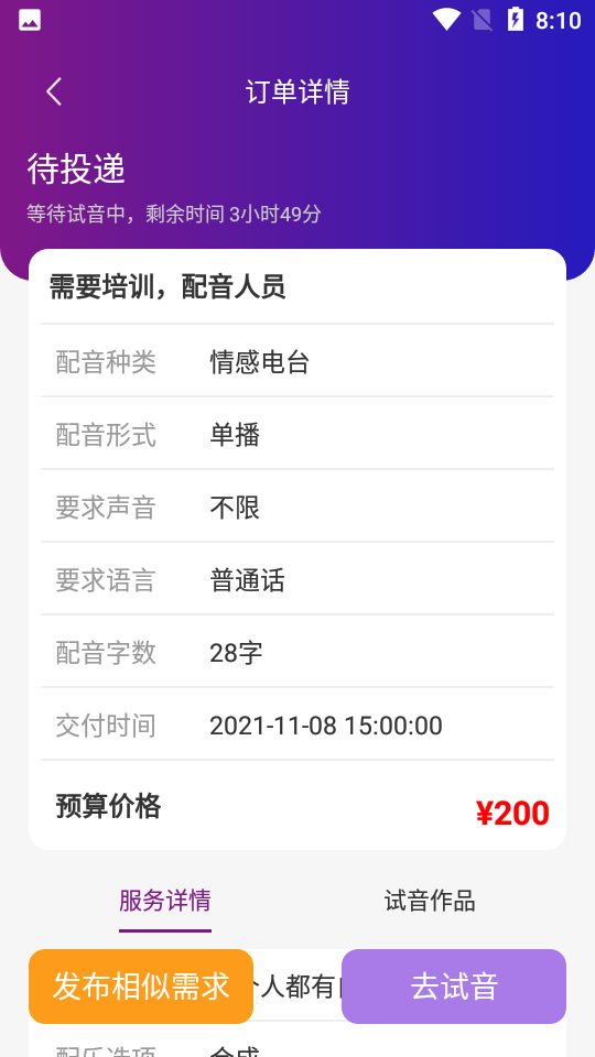 VV喂喂配音APP v1.0.0