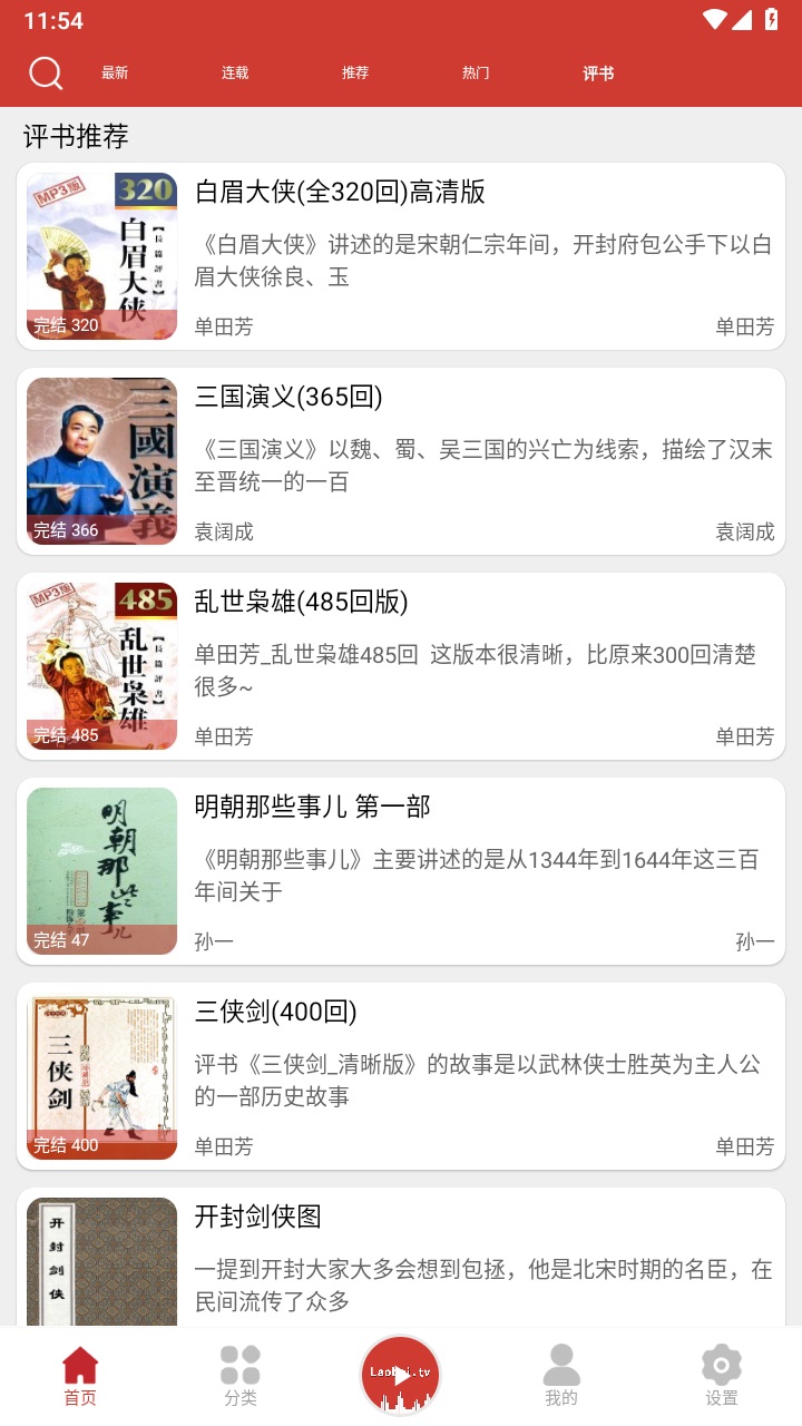 老白故事听书最新版 1.1.7安卓版 v1.1.7