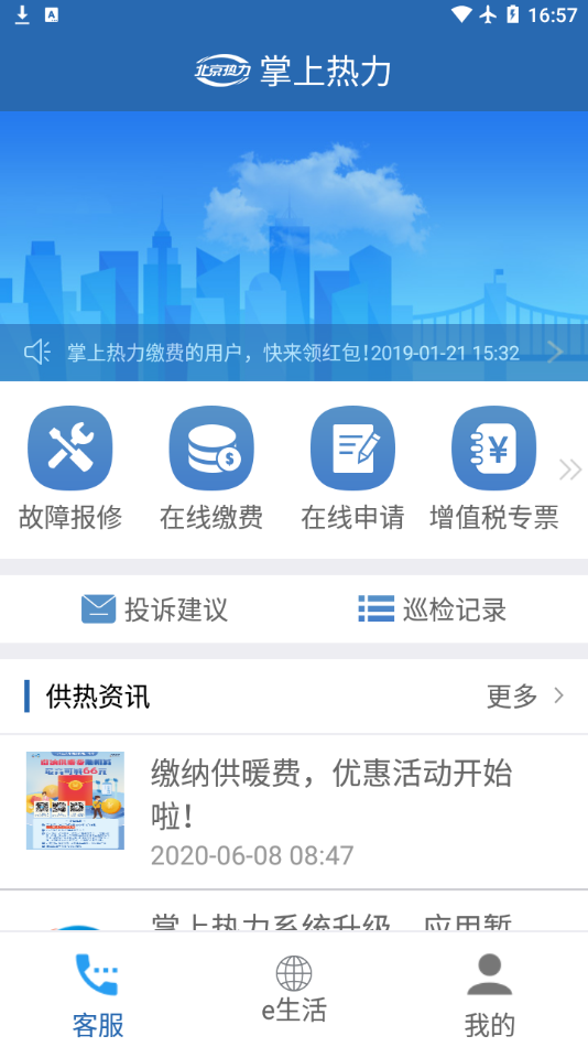 掌上热力app v2.2.53