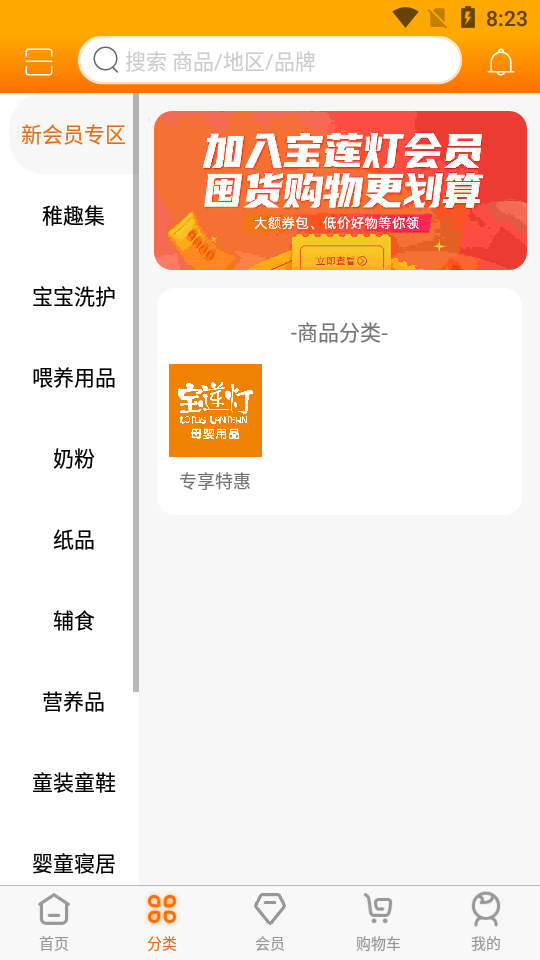 宝莲灯母婴APP v2.6.7