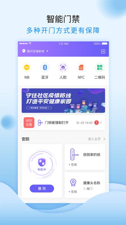 移动和小区app v2.4.0
