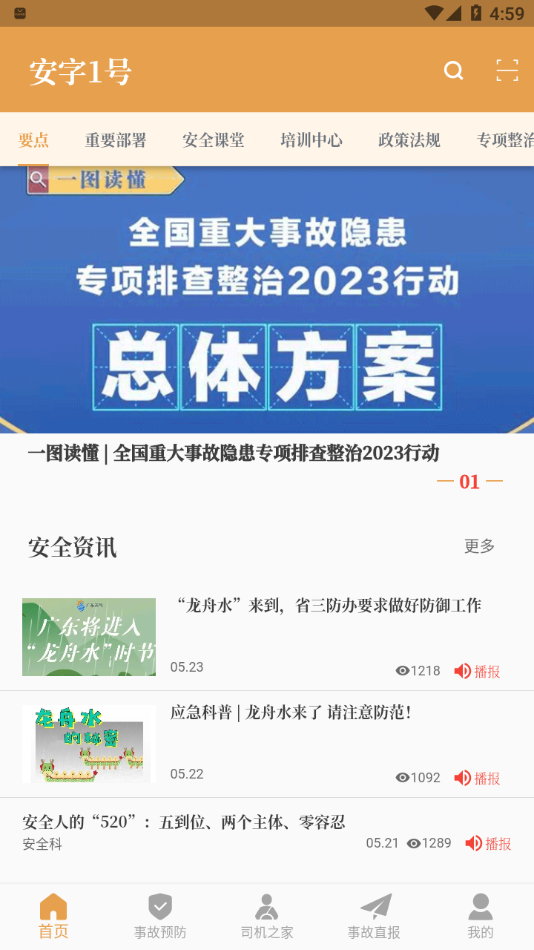 安字1号app下载 v6.0.1