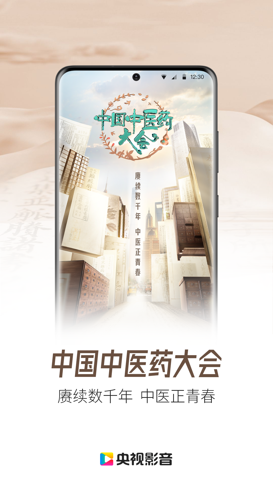 中国网络电视台电视版 v7.9.24