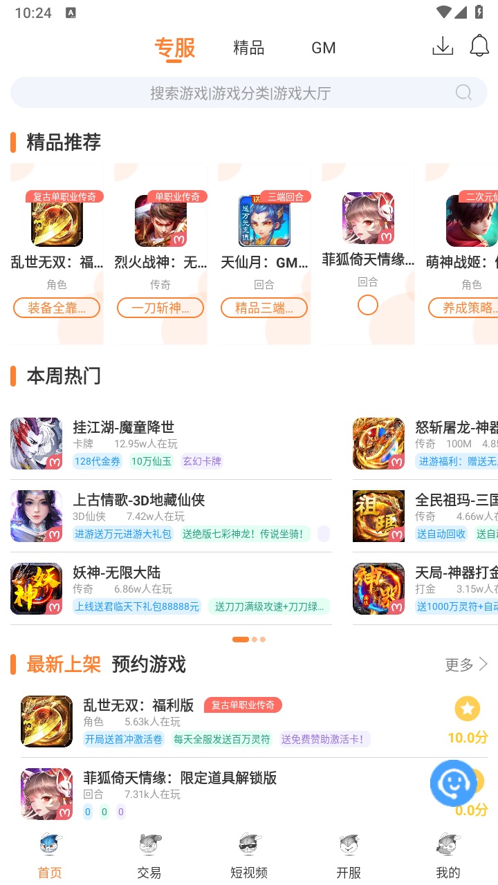 氓兔游戏盒子官方版 2.6安卓版 v2.6