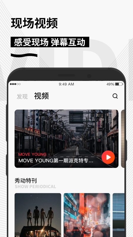 秀动app v5.7.2