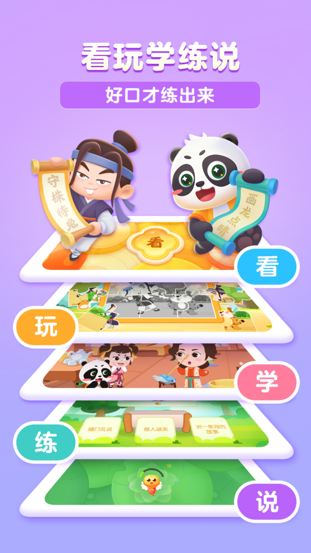 毛豆爱成语下载安装 v1.13.00