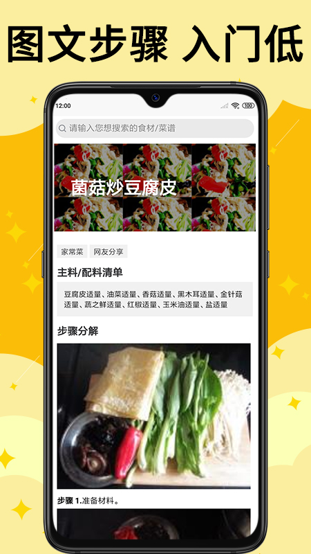 饭团菜谱下载 v1.2.6