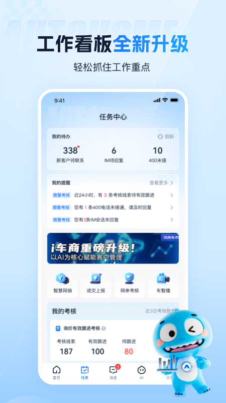 i车商app v7.2.9
