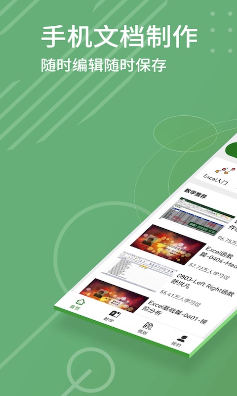 Excel编辑软件最新版 v1.5